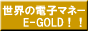E̓dq}l[E-Gold