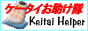 �P�[�^�C��������